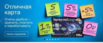 Перевод денег с карты на карту Росгосстрах банка