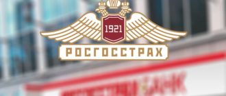 Возврат страховки по кредиту в Росгосстрах банке